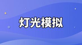 科目三新规灯光及语音提示(完整版),【图解+口诀】,1分钟学会!