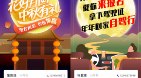 双节同庆!中秋节+国庆节招生法宝来了,教练快收好!