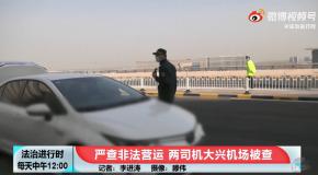 清明将至,打击升级!15分钟2辆“无证”网约车被查处!