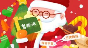 @所有教练,圣诞节招生小妙招在此,速来查看!