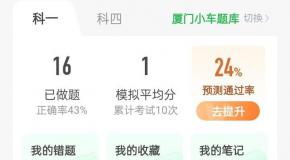 【功能介绍】如何修改绑定驾校、绑定教练?