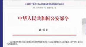 2016年度驾培行业七大事件盘点