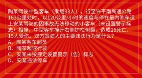 盘点科目四通关路上的”拦路虎”
