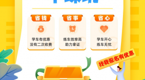 99学车节,招生有法宝,教练们速来领取>>