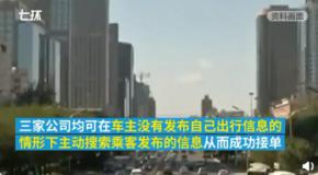 顺风车真的顺路?化身车主给你答案!