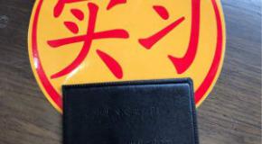 快拿证的学员注意!实习期不注意这些,驾照不保!