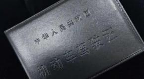新规来了!驾照“代扣分”买分、卖分都将重罚!
