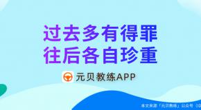 致拿证学员:过去多有得罪,往后各自珍重