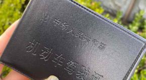 驾驶证扣满12分后仍开车上路有什么后果?