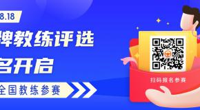 教练评选学员拿奖?还是万元红包!薅羊毛的机会来了!