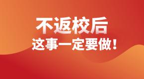 定了!多所高校通知不返校!假期宅家考个驾照,你的亲情有救了!