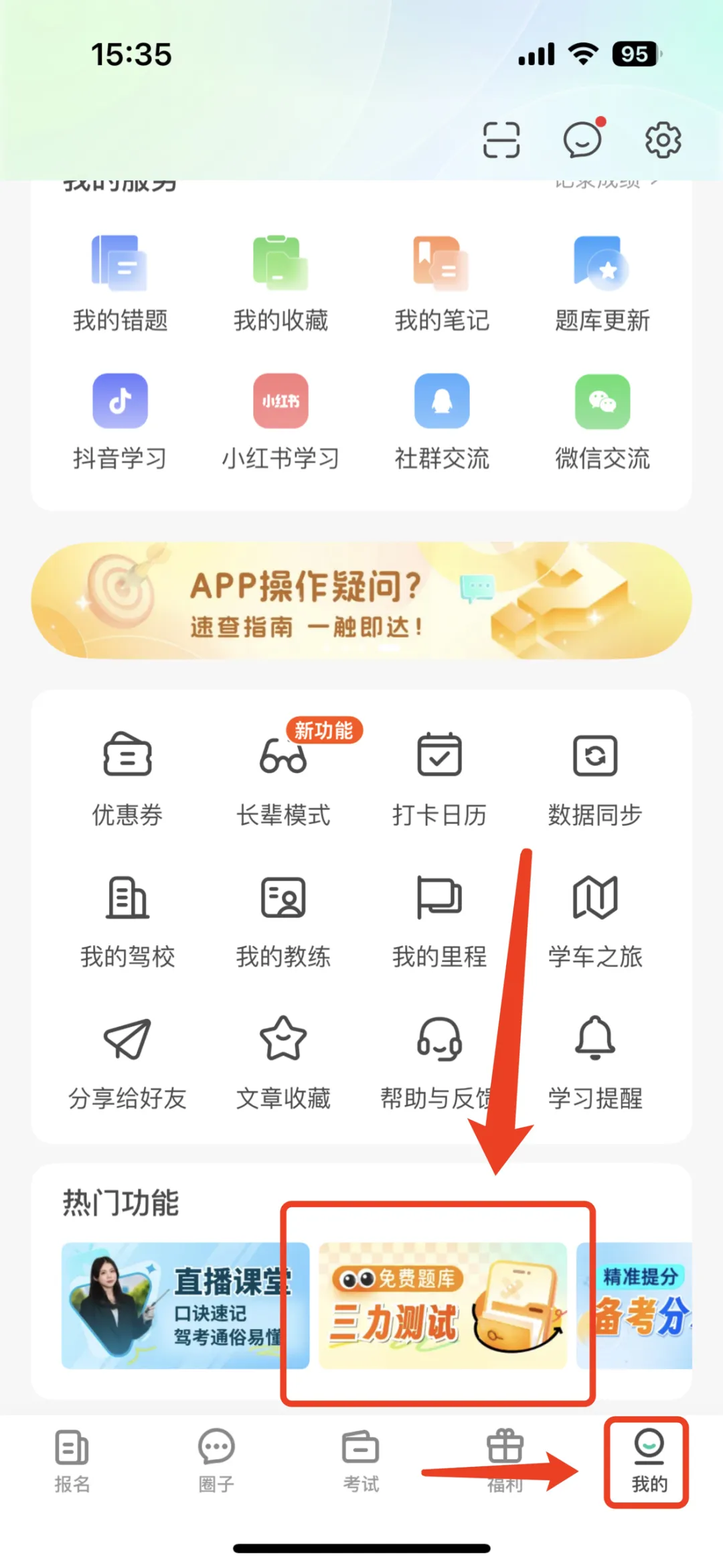 70岁以上驾驶人必看！关于“三力测试”的最全知识+免费练题APP分享