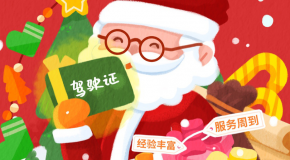 @所有教练,圣诞节招生秘笈,速来查看>>>